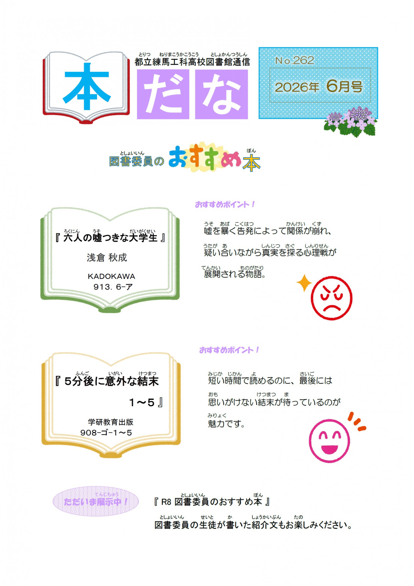 図書だより「本だな」2026年6月号　画像1
